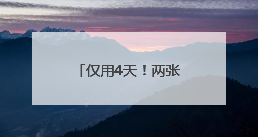 仅用4天！两张身份证背后的高考“加急”守护