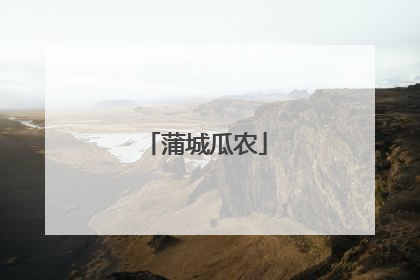 蒲城瓜农